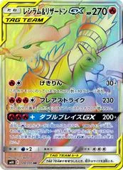 Reshiram & Charizard GX card image