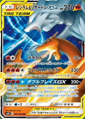 Reshiram & Charizard GX card image