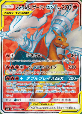 Reshiram & Charizard GX card image