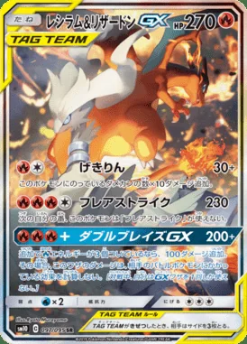Reshiram & Charizard GX card image