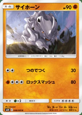 Rhyhorn card image