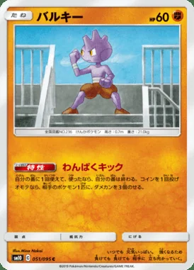 Tyrogue card image
