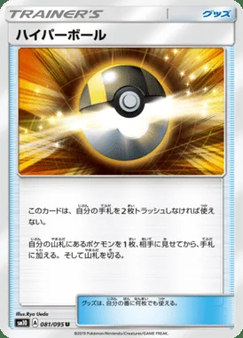 Ultra Ball card image
