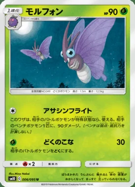 Venomoth card image