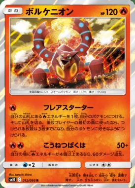 Volcanion card image
