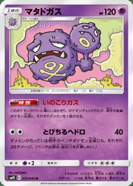 Weezing card image