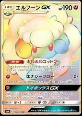 Whimsicott GX card image