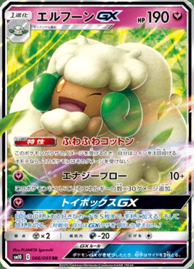 Whimsicott GX card image