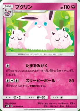 Wigglytuff card image