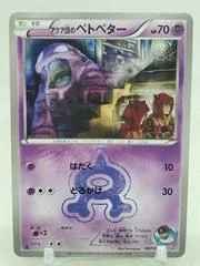 Team Aqua's Grimer card image