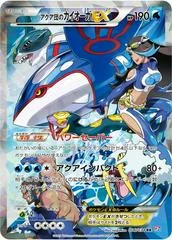 Team Aqua's Kyogre EX card image