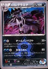 Team Aqua's Mightyena card image