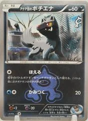 Team Aqua's Poochyena card image