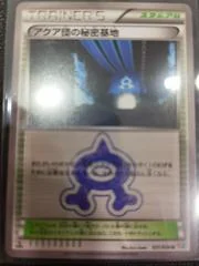 Team Aqua's Secret Base card image