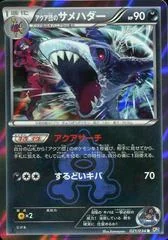 Team Aqua's Sharpedo card image