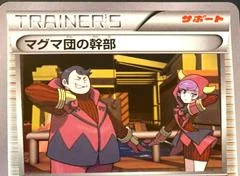 Team Magma Admin card image