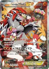 Team Magma's Groudon EX card image
