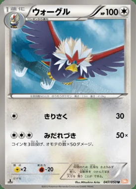 Braviary card image