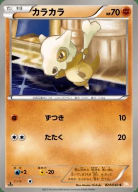 Cubone card image