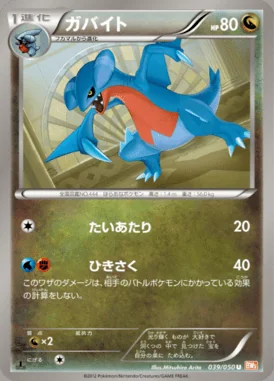 Gabite card image
