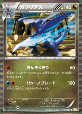 Garchomp card image