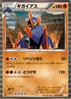 Gigalith card image