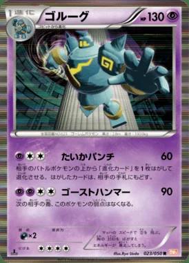 Golurk card image