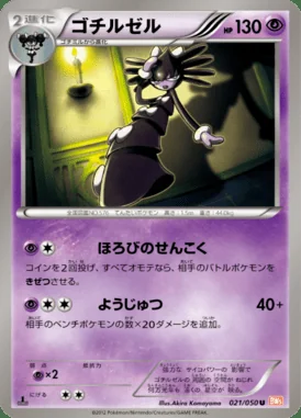 Gothitelle card image