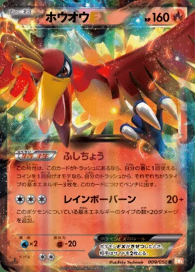 Ho-Oh EX card image