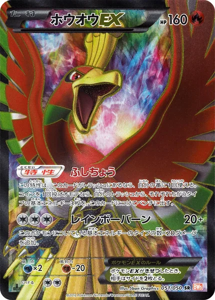 Ho-Oh EX card image