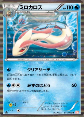 Milotic card image