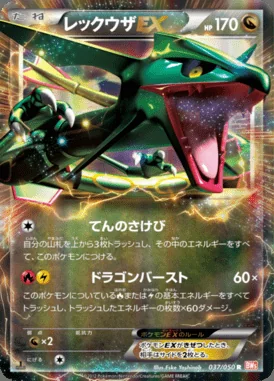 Rayquaza EX card image
