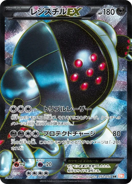 Registeel EX card image