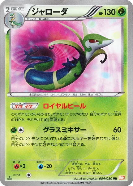Serperior card image