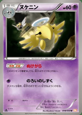 Shedinja card image