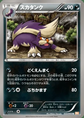 Skuntank card image