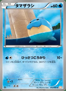Spheal card image