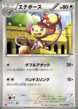 Ambipom card image