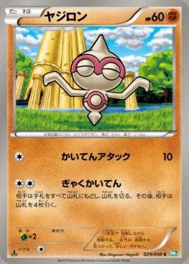 Baltoy card image