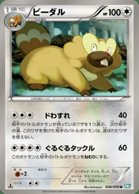 Bibarel card image