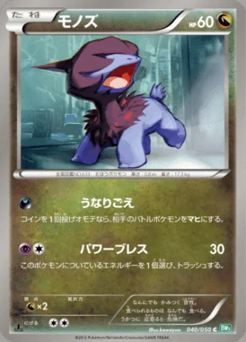 Deino card image