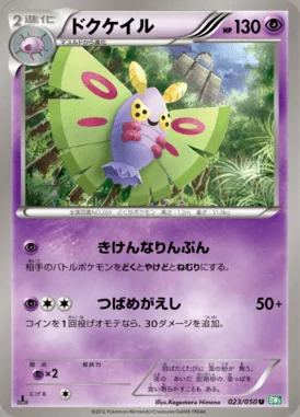 Dustox card image