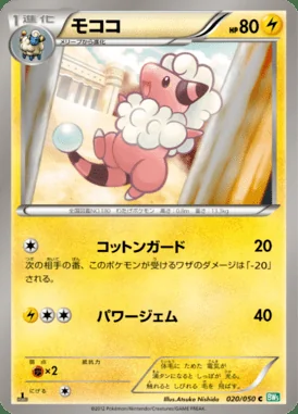 Flaaffy card image