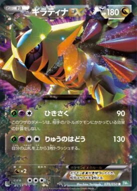 Giratina EX card image