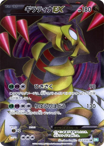 Giratina EX card image