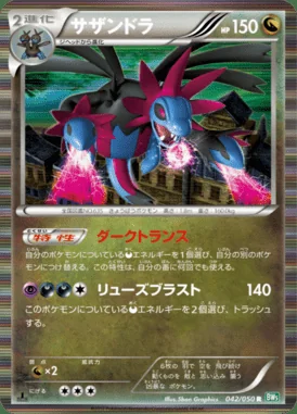 Hydreigon card image