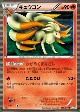 Ninetales card image