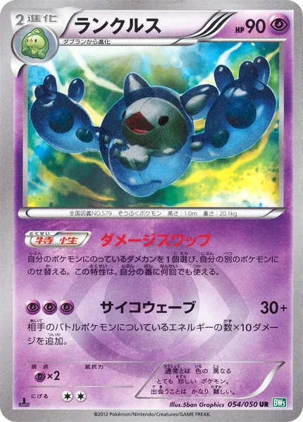 Reuniclus card image