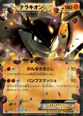 Terrakion EX card image