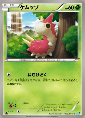 Wurmple card image